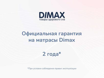 Матрас Димакс Relmas Foam S1000 120х190