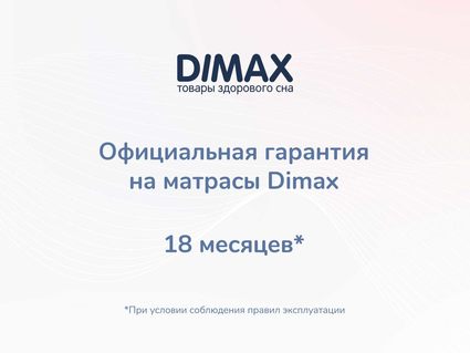 Матрас Димакс Оптима О-Премиум хард 125х190