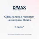 Матрас Димакс Relmas Mix 3 S1000 180х190