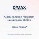 Матрас Димакс Оптима О-Премиум 2 140х190