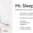 Матрас Мистер Слип Multi Line элит стронг 150х190